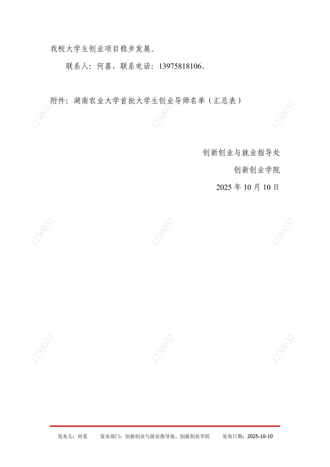 20251113048a11de_1.jpg 可返回栏目或查看相邻条目